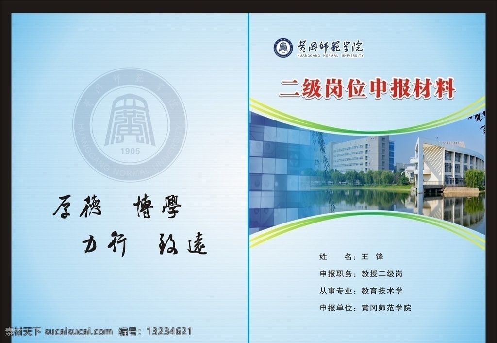 蓝色封面 黄冈 师院 logo 建筑 企业封面 好看封面