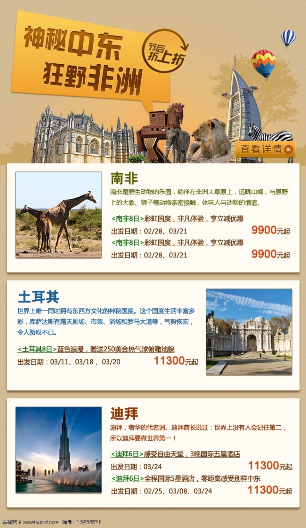 非洲中东网页 非洲 迪拜 土耳其 特洛伊 狮子 斑马 大象 热气球 长颈鹿 旅游网站 中文模版 网页模板 源文件