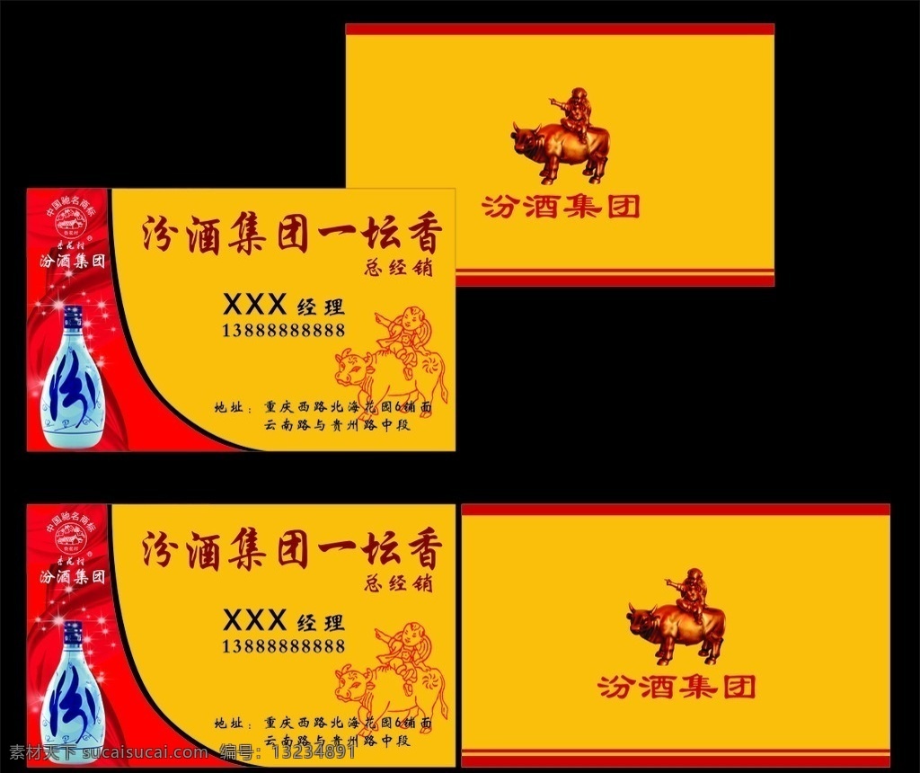汾酒 坛 香 名片 一坛香名片 汾酒名片 汾酒集团名片 汾酒集团 高级名片 高档名片 名片设计 牧童名片 牧童矢量图 牧童食粮底纹 牧童名片设计 牧童 名片卡片