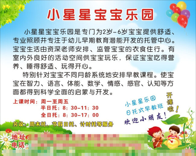 幼儿园矢量 儿童 卡通设计 快乐成长 学校招生简章 幼儿园 模板下载 招生海报 招生简章 背景 儿童乐园底图 宝宝乐园 展板 学校展板设计