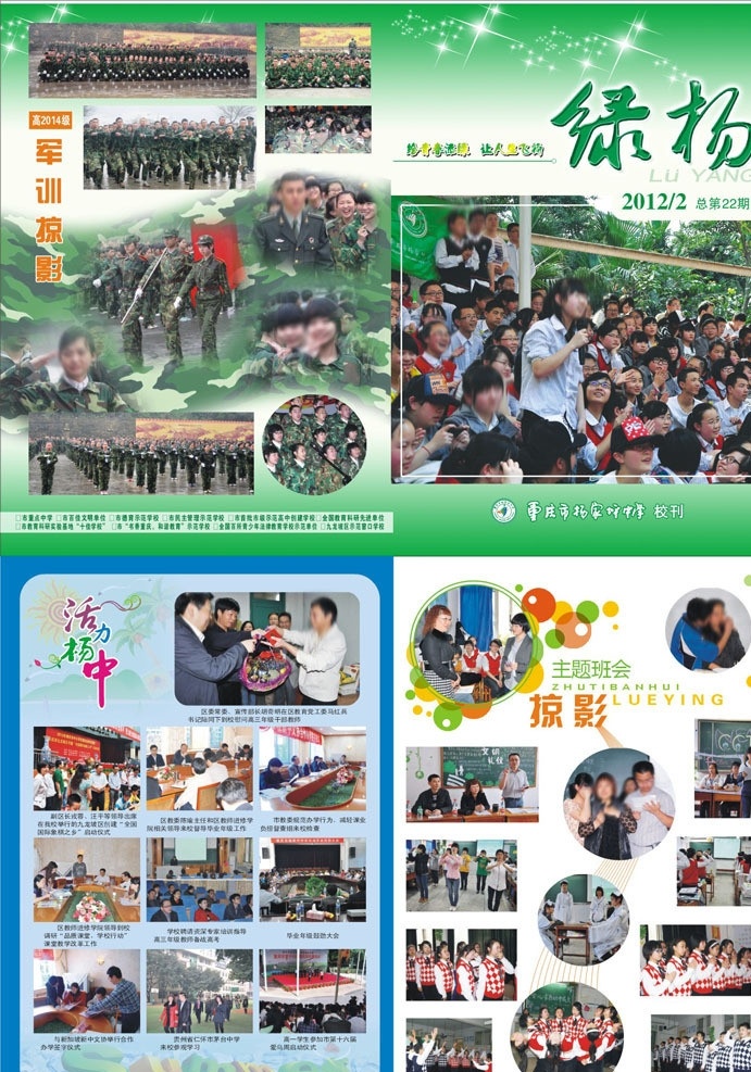 绿杨期刊彩页 杂志模板 画册模板 月刊 期刊 杂志 校刊 高中 学校 教师 老师 书籍 书本 初中 中学 中学生 小学生 杨柳 柳树 柳枝 封面 封面设计 封二 封三 画册设计 底纹 风景 背景 版式 季刊 矢量 花边 花朵 期刊杂志 画册 内页