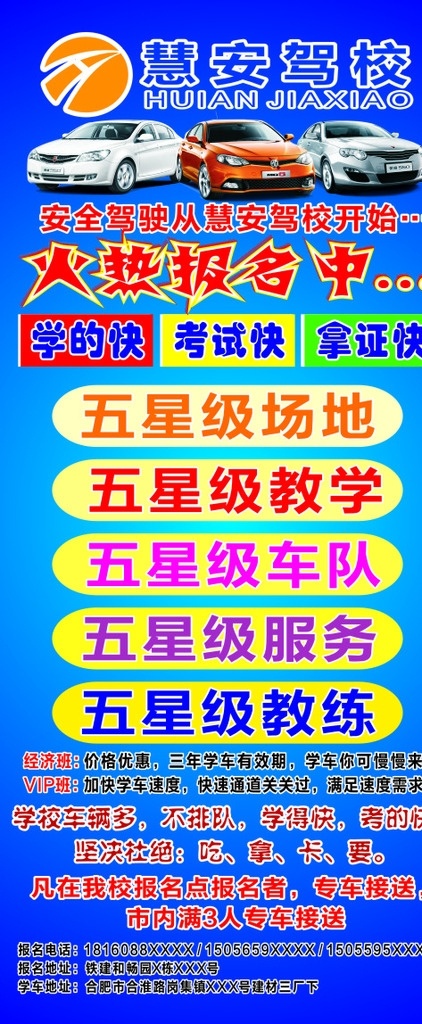 驾校展架 驾校报名 报名展架 学驾驶 考驾照