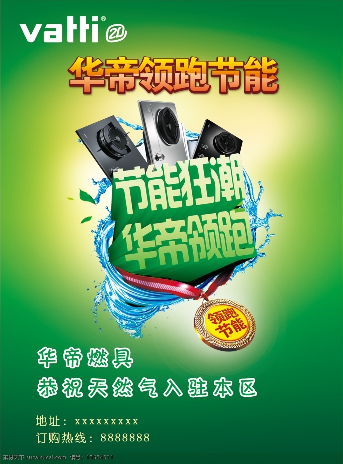 华帝 烟机 节能 入驻 招贴设计 狂潮 领跑 海报 其他海报设计