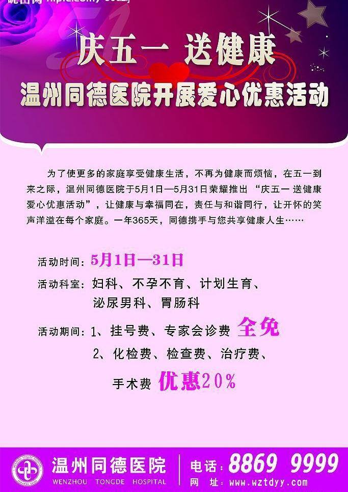 标识 不孕不育 妇科 花边 计划生育 矢量图库 医疗 医疗广告 医院活动展板 爱心优惠活动 泌尿男科 医院设计 医院平面 医院 展板模板 其他展板设计