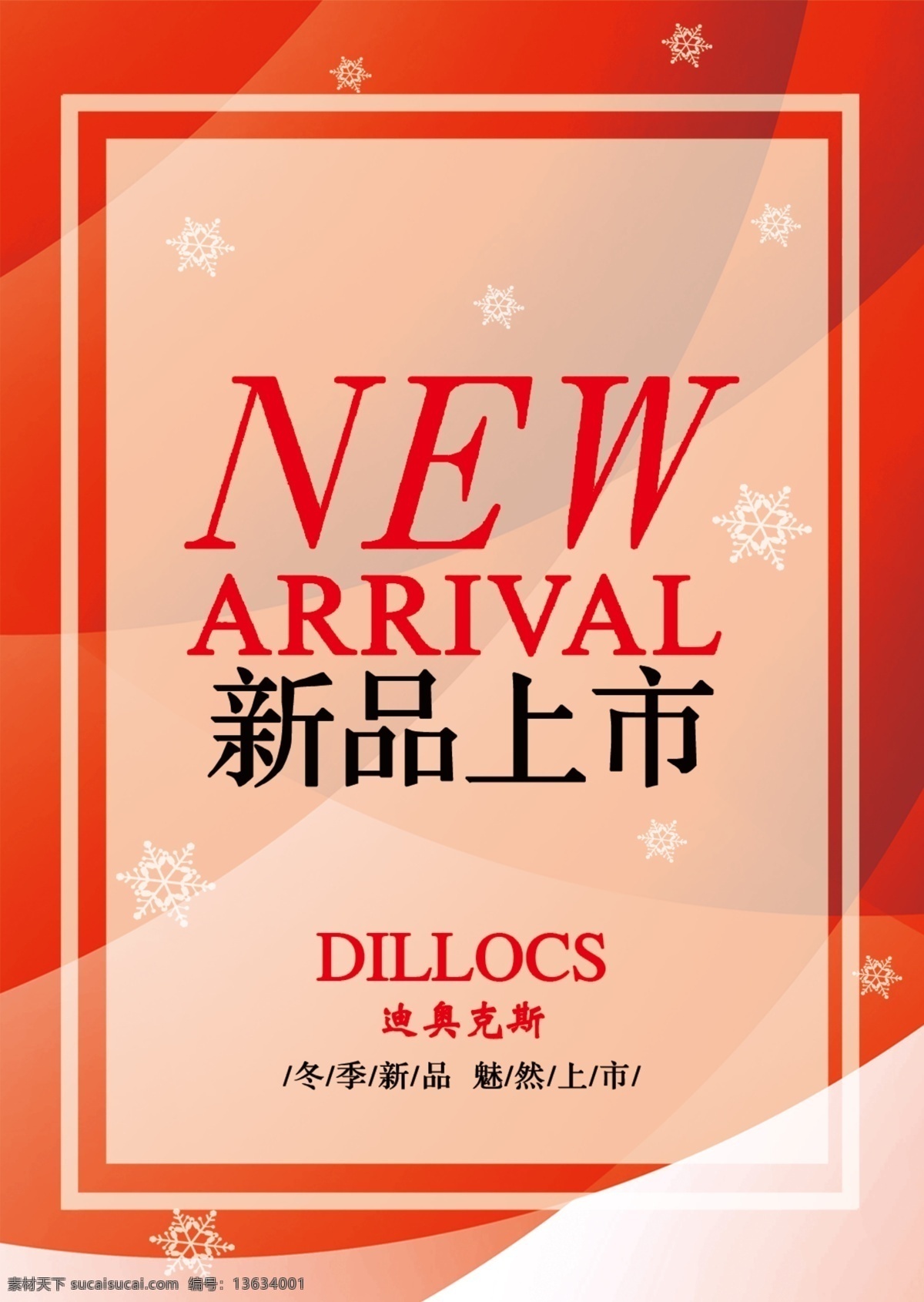 新品上市 新品 上市 秋冬 红色