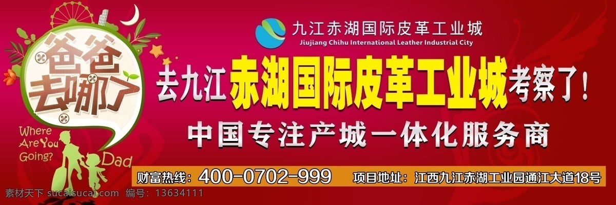 商业招商 红色