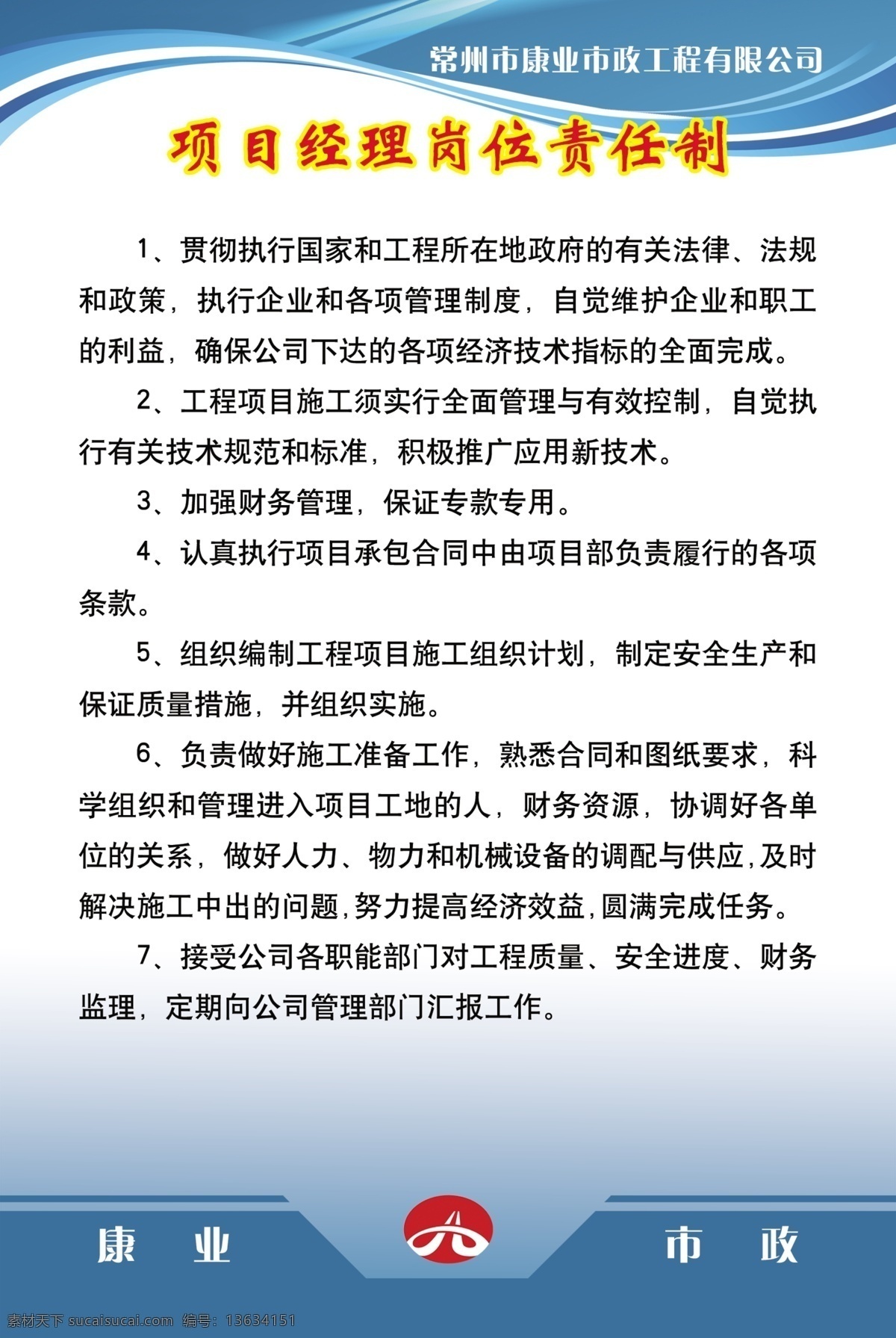 项目 经理 岗位责任制 参加项目 限期整改 责任制牌 制度 工地 施工 施工单位 分层