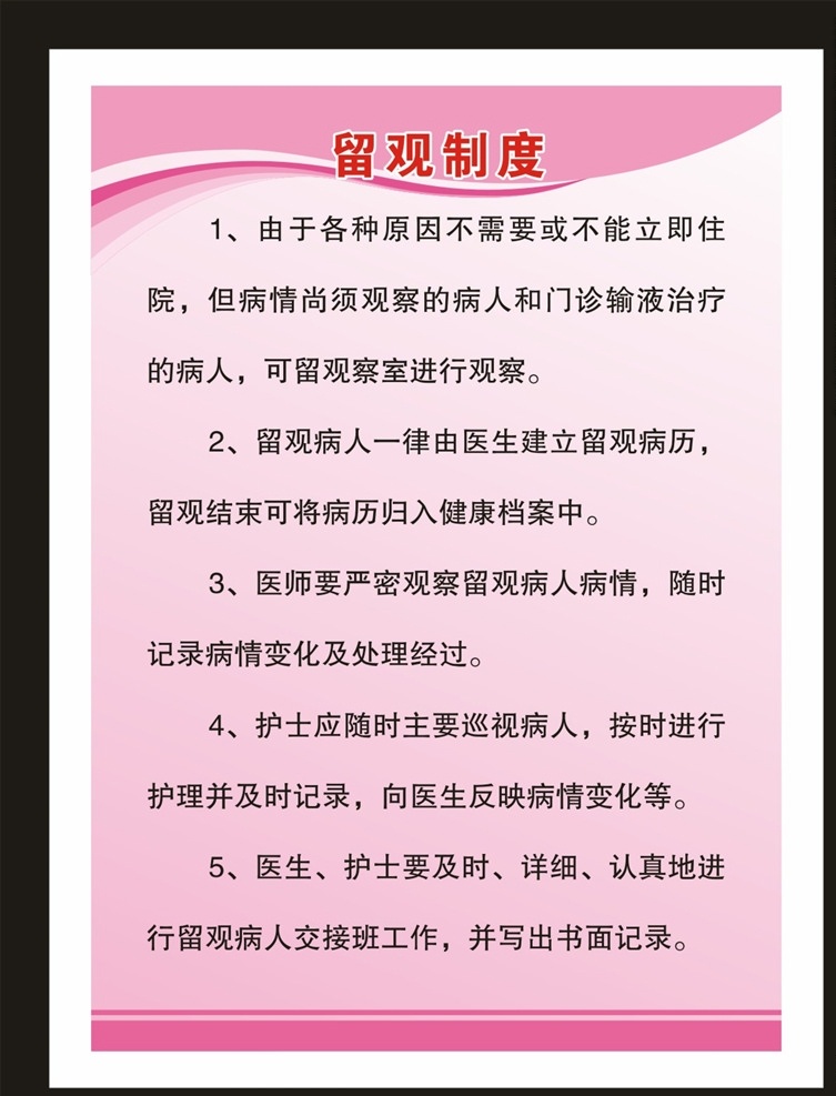 医院留观制度 医院工作制度 工作制制度 办公室制度 办公制度 保卫工作制度 保卫制度 探视制度 抢救制度 门诊制度 抢救工作制度 门诊工作制度 病区制度 病区工作制度 功能检查制度 放射科制度 检验科制度 护理部制度 抢救室制度 危重病人制度 消毒隔离制度 消毒制度 隔离制度 医务制度 出院制度 入院制度 医院宣传文件