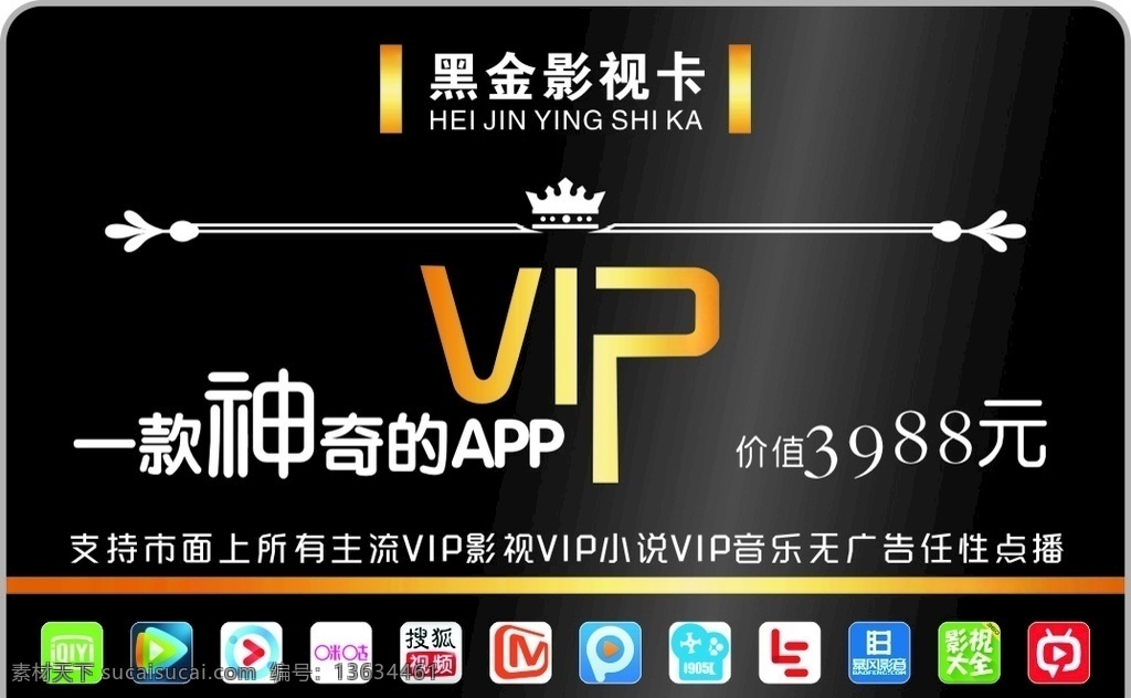 影视卡 网络电视 vip logo 卡片