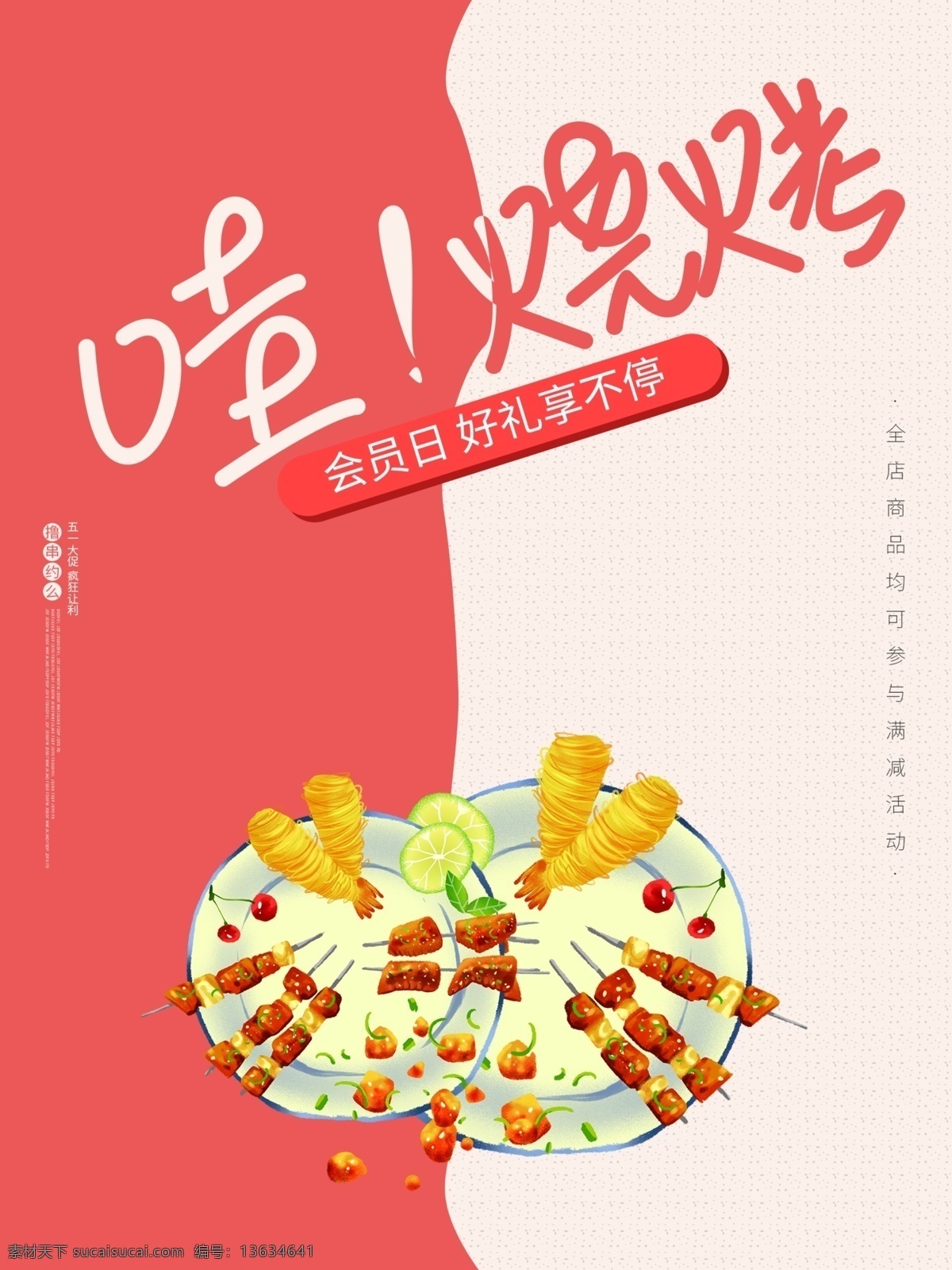 烧烤海报 烧烤 烧烤挂图 烧烤传单 烧烤宣传 烧烤广告 烧烤x展架 烧烤易拉宝 老北京烧烤 纸上烧烤 自助烧烤 韩国烧烤 烧烤文化 烧烤展板 烧烤素材 烧烤人物 烧烤设计 烧烤展架 烧烤画册 烧烤菜单 烧烤美食 烧烤美插画 烧烤挂画 烧烤小吃 烧烤野