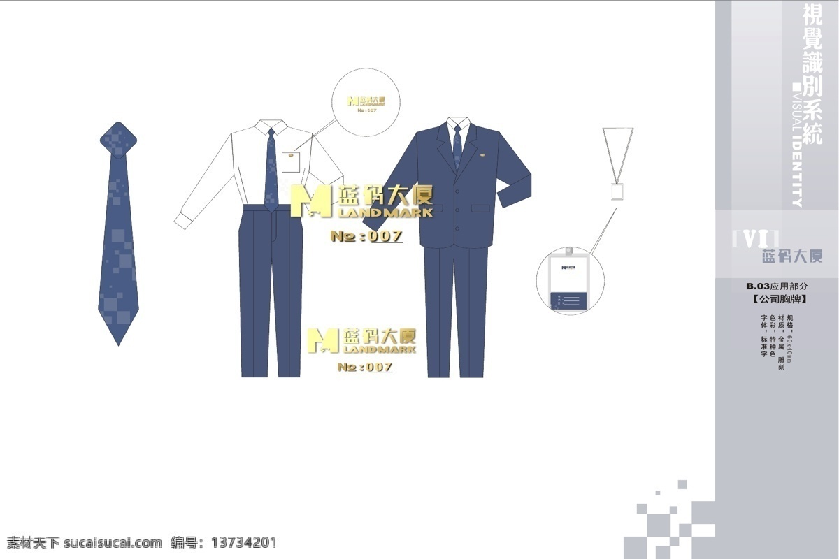 蓝 码 大厦 服装 vi