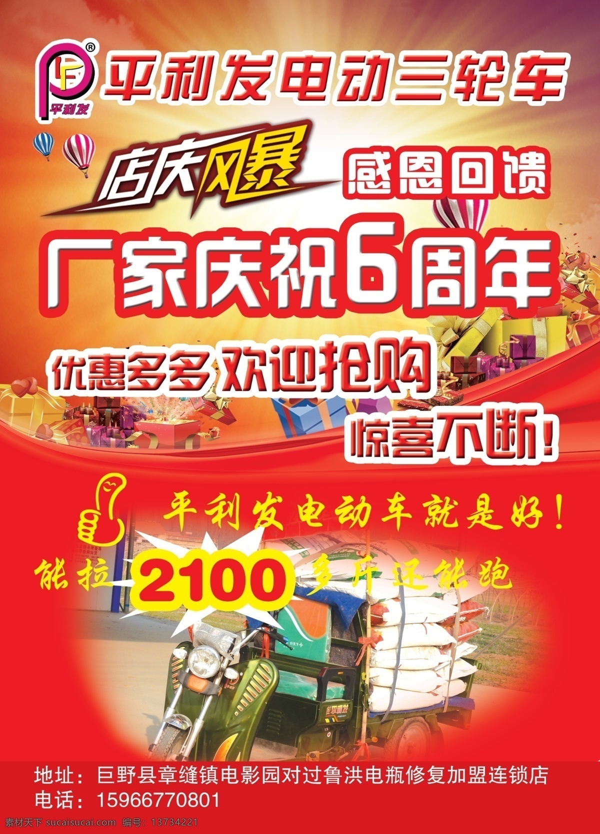 电动车宣传页 电动车彩页 店庆风暴 优惠多多 礼品 感恩回馈 真棒手势 彩页 dm宣传单