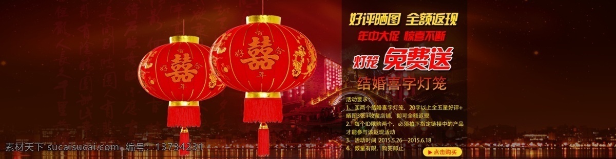 灯笼海报 喜字 灯笼 海报 活动海报 年中大促 结婚喜字灯笼 结婚用品 黑色