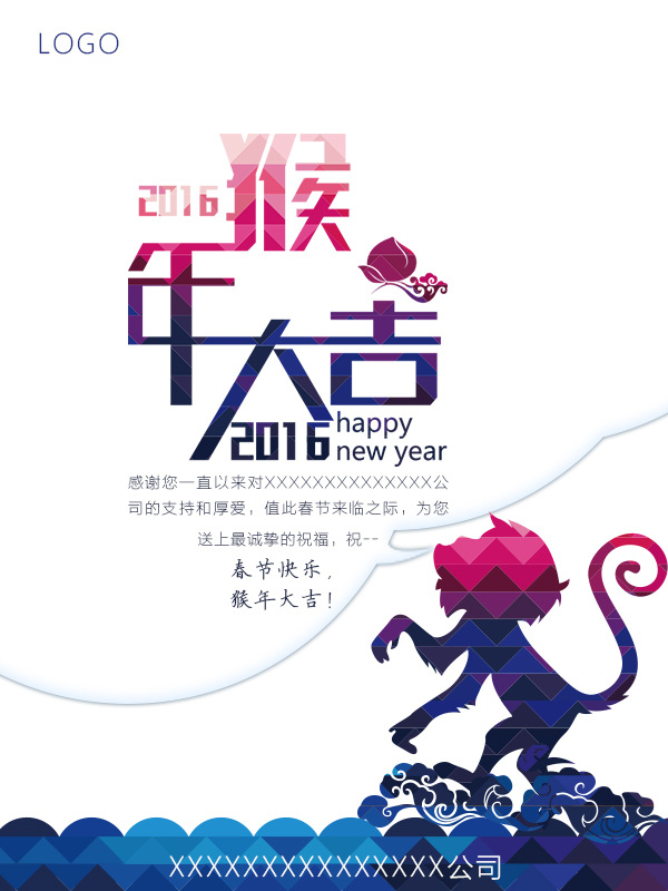 2016 年 电子贺卡 猴年 贺卡 电子 猴年大吉 公司新年贺卡 白色