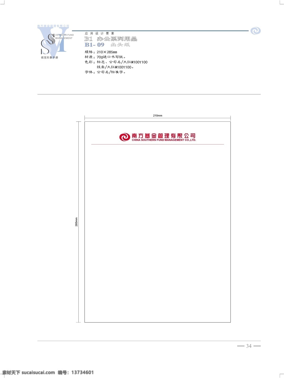 南方 开元 基金 vi 矢量 文件 vi设计 vi宝典