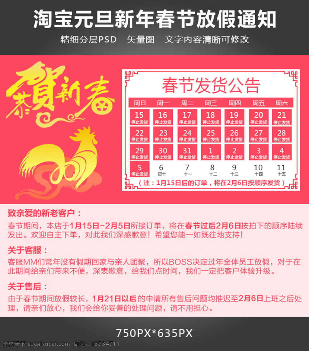 新年 放假 通知 说明 公告 店铺公告 淘宝通知 新年放假通知 鸡年 恭贺新春 粉色 快递通知 快递安排 安排 放假公告 春节放假通知