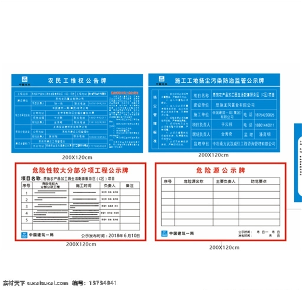 维权公示 扬尘公示牌 污染公示牌 危险源公示牌 工地公示 建筑公示 中国建筑 室外广告设计