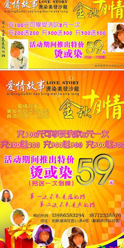 爱情故事 美发造型 发型 烫染 金秋十月情 矢量 psd源文件