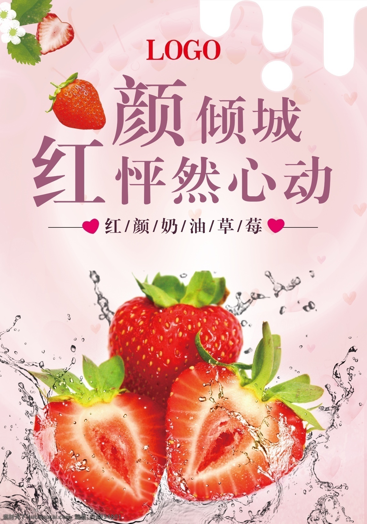 牛奶 四溅水花 粉色背景 草莓花朵