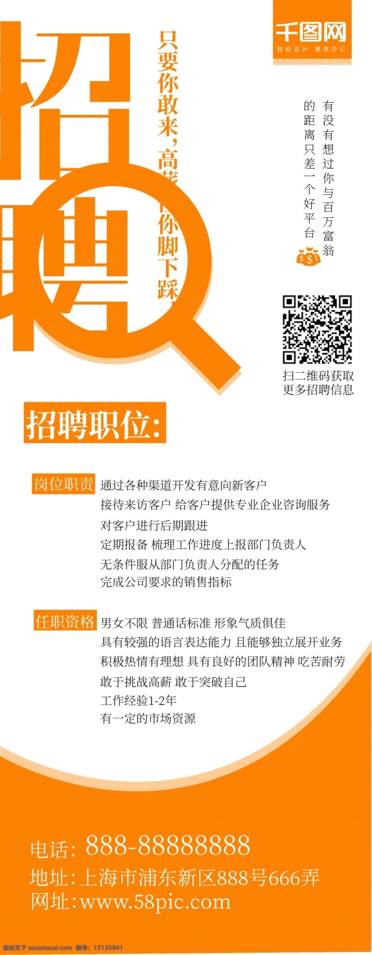 招聘 黄色 白色 毕业 季 公司 招聘会 销售 展架 简约风 撞色 公司招聘 校园招聘 创意主题 创意字体排版 日系风 变形效果字 线性装饰 职位 毕业季招聘 创意招聘展架 销售招聘展架 手绘钱包 放大镜矢量