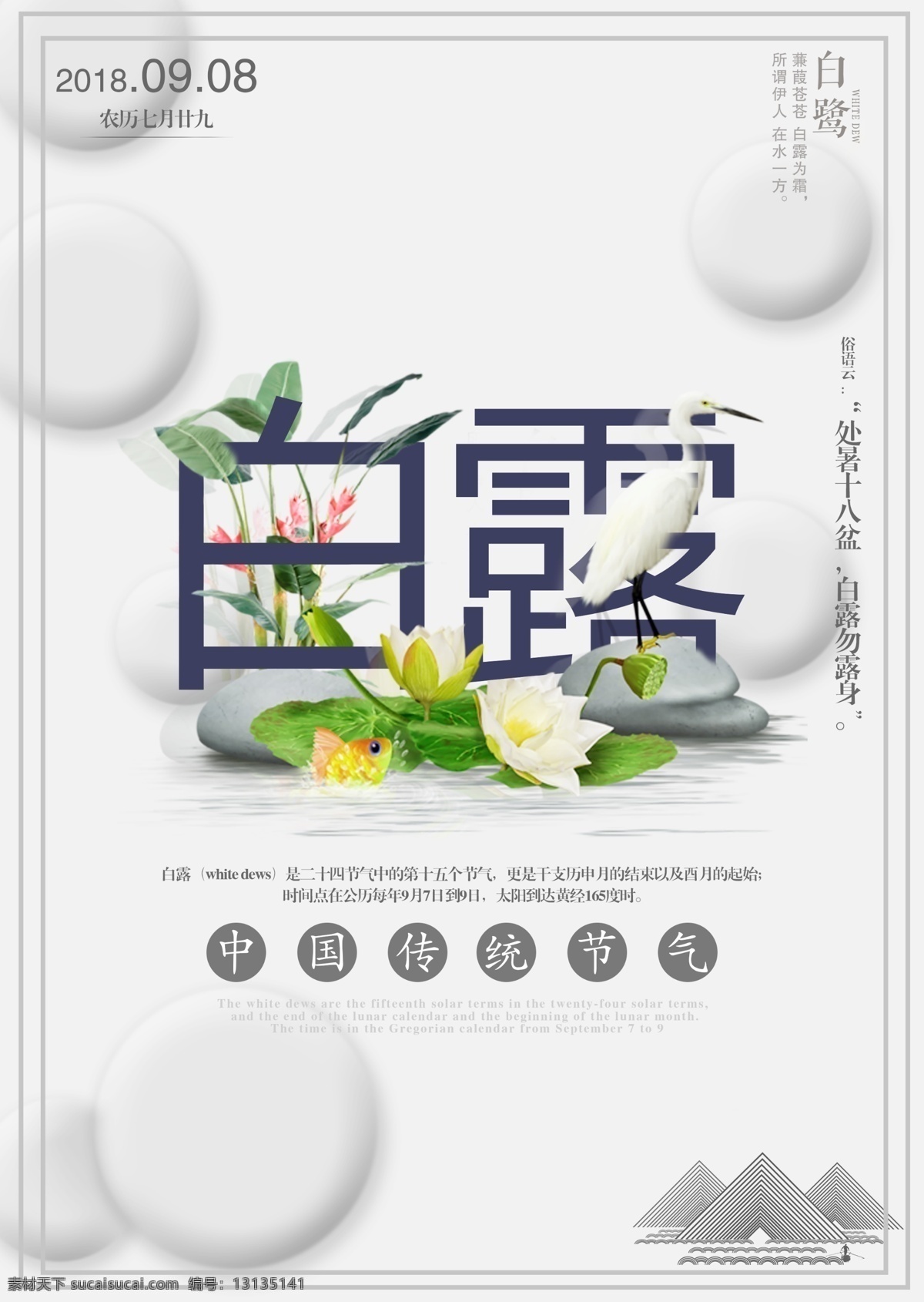 灰色 简约 白露 节气 节 二十四节气 中国传统节气 节日 朋友 圈 配 图 灰底节气海报