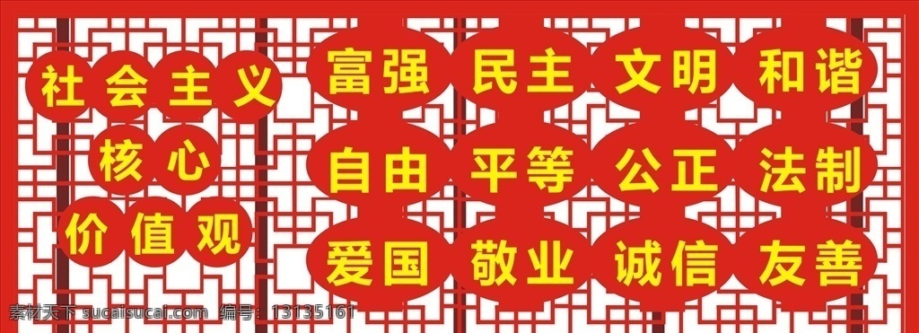 价值观造型 价值观 造型牌 雕塑 乡村小品 不锈钢烤漆 矢量图库