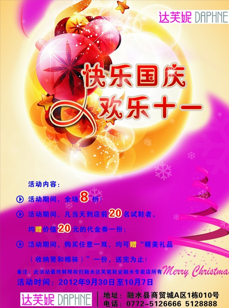 达芙妮广告 达芙妮 达芙妮标志 国庆 十一 国庆宣传 红色背景 商场特价 鞋子广告 商场促销 矢量