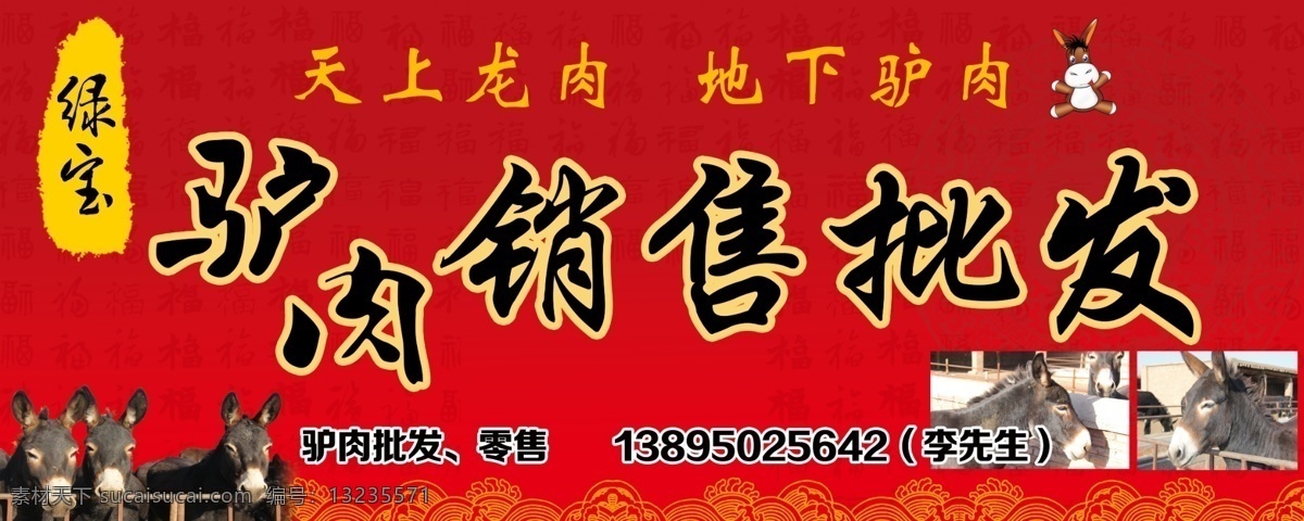 驴内广告 驴肉 门头 广告psd 源文件 驴肉海报 分层