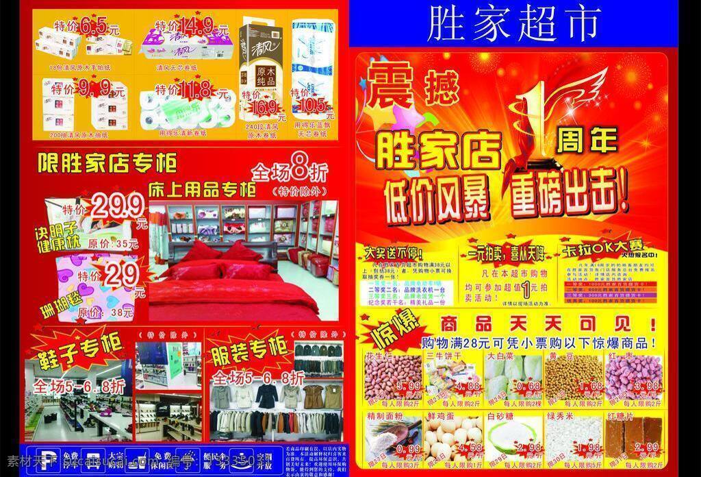 1周年 dm dm宣传单 超市 快讯 特价 宣传单张 周年庆 矢量 模板下载 超市快讯 psd源文件