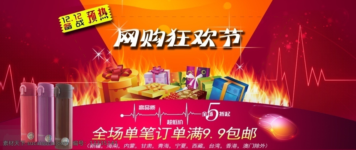 双十 二 全 屏 活动 海报 活动海报 全屏海报 双十二 原创设计 原创海报