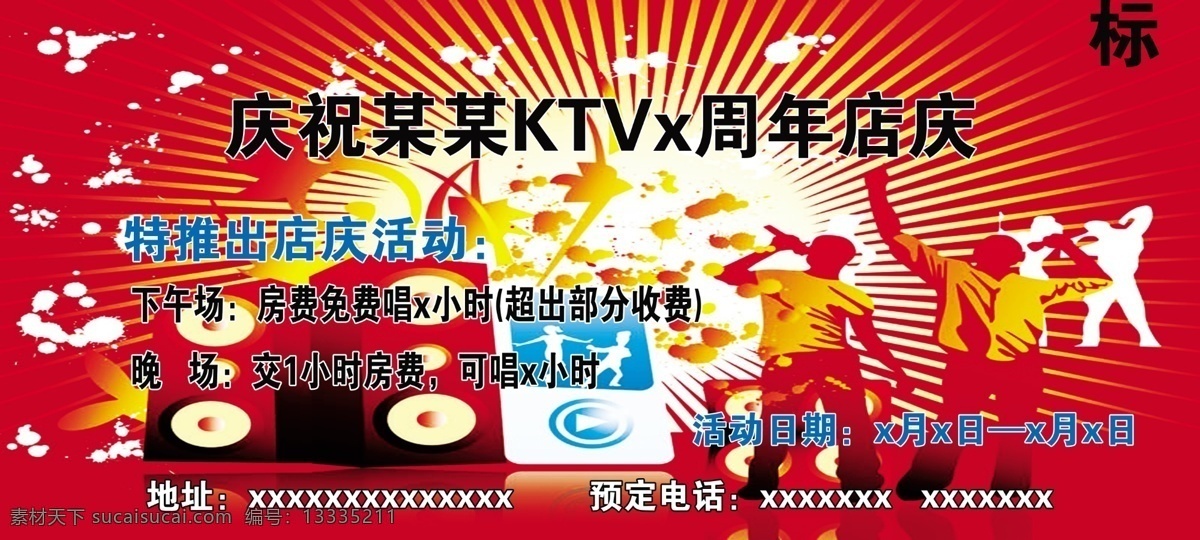 庆祝 ktv 画面 ktv背景 标 广告设计模板 画册设计 源文件 店 庆 活动日期 其他画册封面