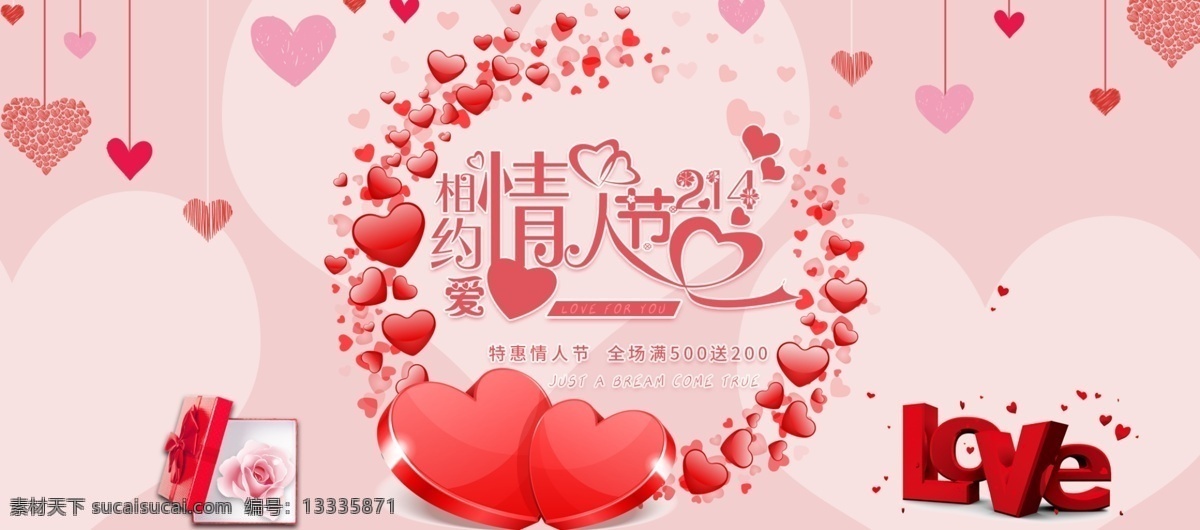 电商 淘宝 浪漫 情人节 粉色 爱心 小 清新 通用 海报 banner 分层 小清新 源文件