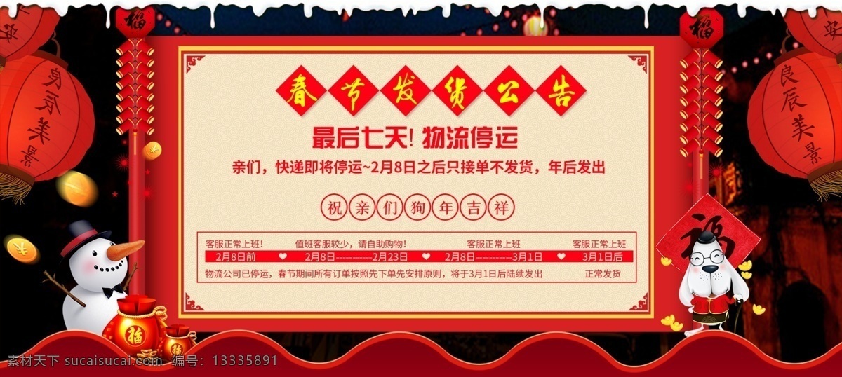 红色 狗年 春节 放假 通知 2018 春节放假 春节放假公告 放假通知公告 狗 狗放假通知 狗年海报 节日放假通知 通知海报 新年海报