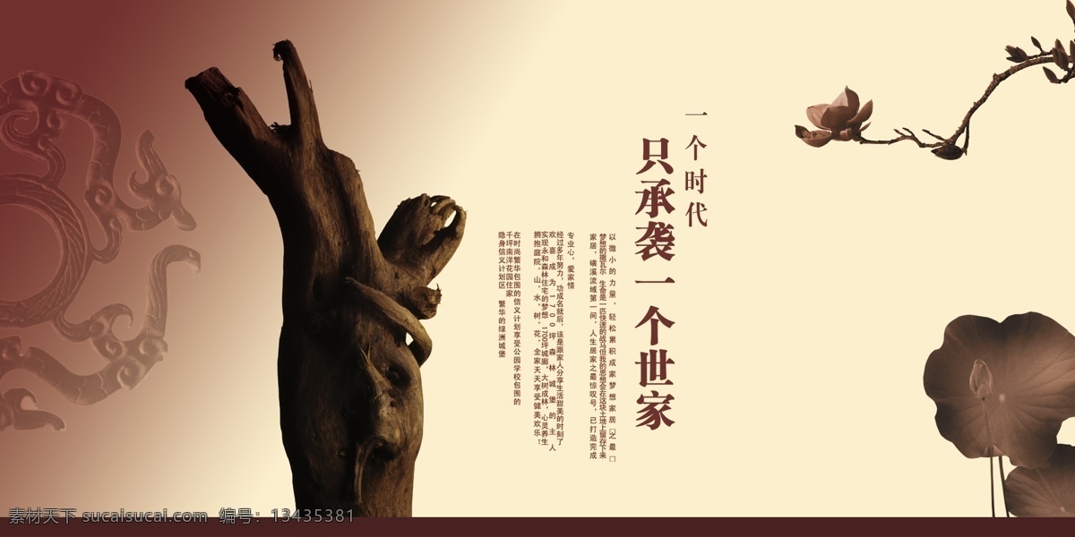 招贴海报设计 枯树素材 古典图腾 梅花素材 枯枝素材 古藤 荷花 水墨画 古风背景 楼房彩页 棕色背景 psd源文件 白色