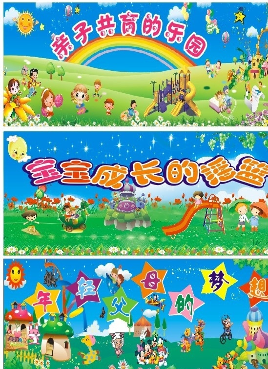 幼儿园背景 幼儿园 元旦 背景 开学 典礼 幼儿园画展 幼儿园展板 学校展板 卡通背景 卡通展板 可爱背景 可爱展板 儿童节素材 儿童节背景 快乐背景 快乐童年 蓝天白云 草地 鲜花 绿色背景 绿色环保 生态背景 风景展板 可爱模板 卡通模板 卡通人物 小屋子 彩虹 城堡 绿叶 树木 开心背景 开心展板 教育展板 迪斯尼 迪斯尼动漫 矢量