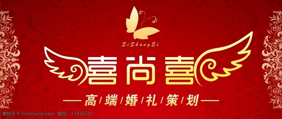 婚庆背景 喜尚喜 婚庆公司 背景 墙 婚庆logo 婚庆模板 婚姻字体 喜尚喜婚庆 婚庆策划 婚庆活动 结婚海报 婚庆海报 喜字 其他模版 广告设计模板 源文件