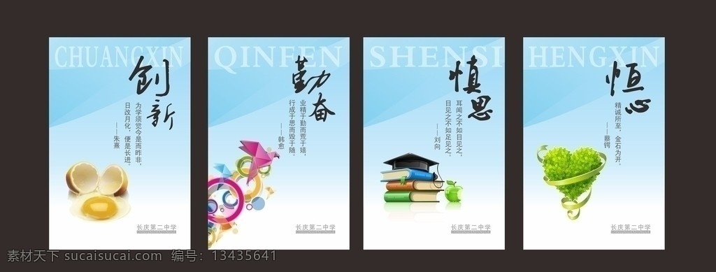 学校 科技 风格 挂图 科技风格 展板 矢量 文化 创新 勤奋 慎思 展板模板