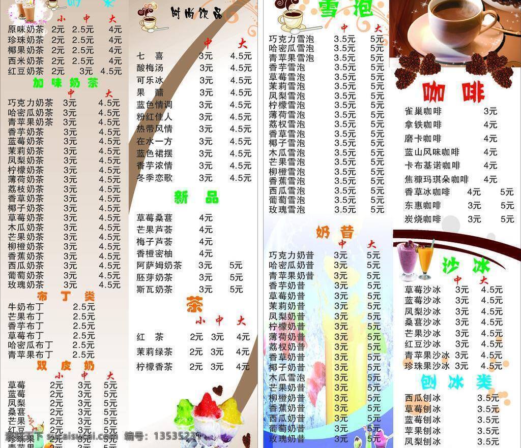 奶茶 背景 餐饮美食 咖啡背景 生活百科 矢量图片 奶茶矢量素材 奶茶模板下载 各种奶茶 奶茶名字 矢量 日常生活