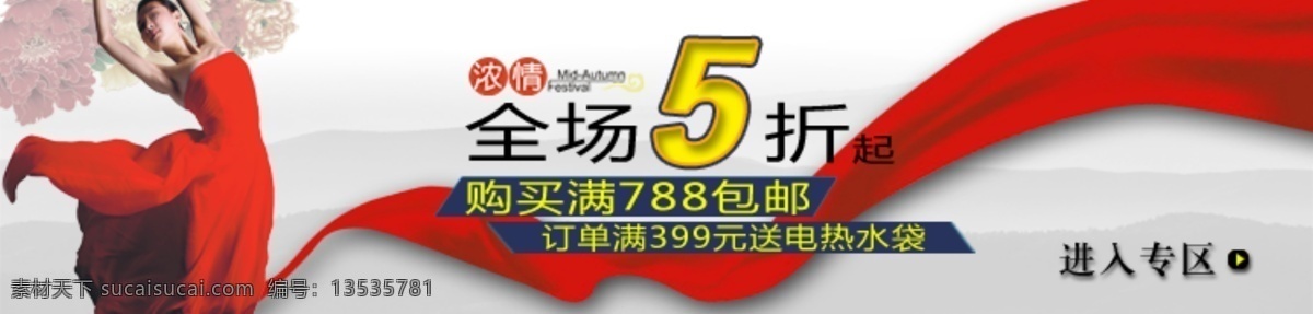 女人 淘宝促销海报 网页模板 舞者 源文件 折扣海报 中文模板 淘宝 网店 促销 模板下载 淘宝网店促销 淘宝素材 淘宝促销标签