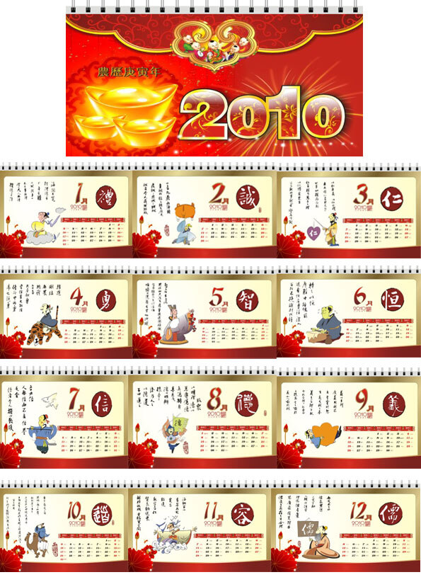 2010 年 喜庆 背景 挂历 矢量图 其他矢量图