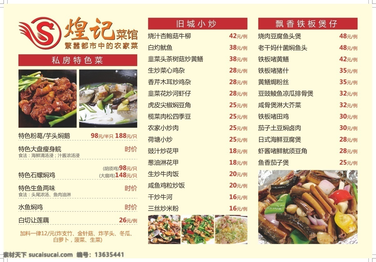 饭店点餐单 饭店点 餐单 单张 宣传单 餐饮