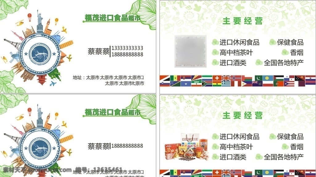 进口 休闲 食品名片 进口食品 食口 全球购 地球 地标建筑 建筑 矢量 自由女神 美国 海外购 绿色 花纹 清新 叶子 国旗 名片 休闲食品