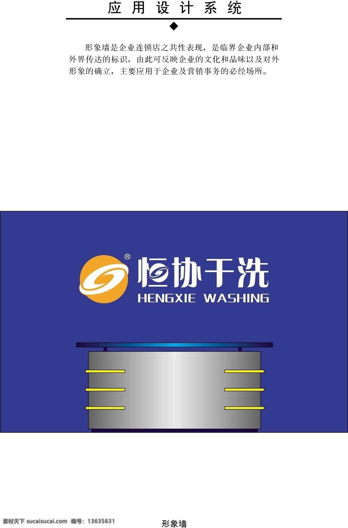 上海 恒 协 干洗 vi宝典 vi设计 矢量 文件 上海恒协干洗 矢量图