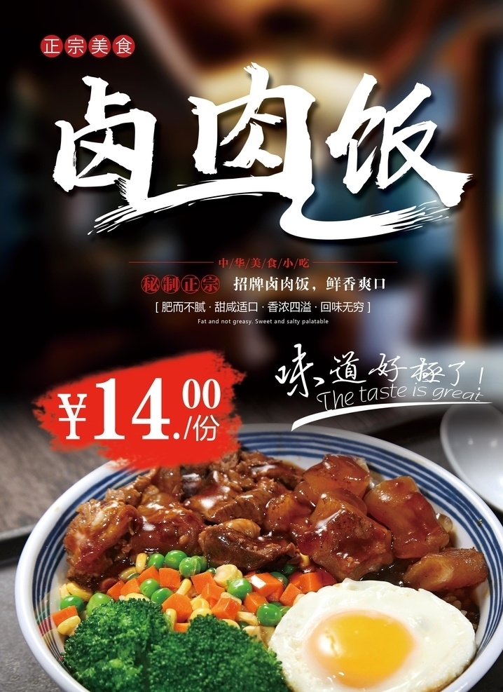 卤肉饭海报 卤肉饭 卤肉饭广告 卤肉饭单页 卤肉饭传单 卤肉饭店 美食卤肉饭 小吃卤肉饭 卤肉饭画册 小吃 美食小吃 美味卤肉饭 台湾卤肉饭 特色卤肉饭 卤肉饭挂画 卤肉饭装饰 台湾特产 台湾美食 台湾特色美食 台湾特色小吃 盖浇饭海报 盖浇饭小吃 卤肉 美食 展板海报