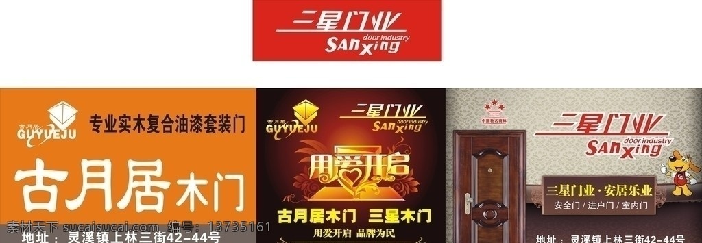 门业宣传车 宣传车 门 古月居木门 古月居 木门 安全门 室内门 进户门 三星门业 三星 爱 开启 安居乐业 卡通 矢量