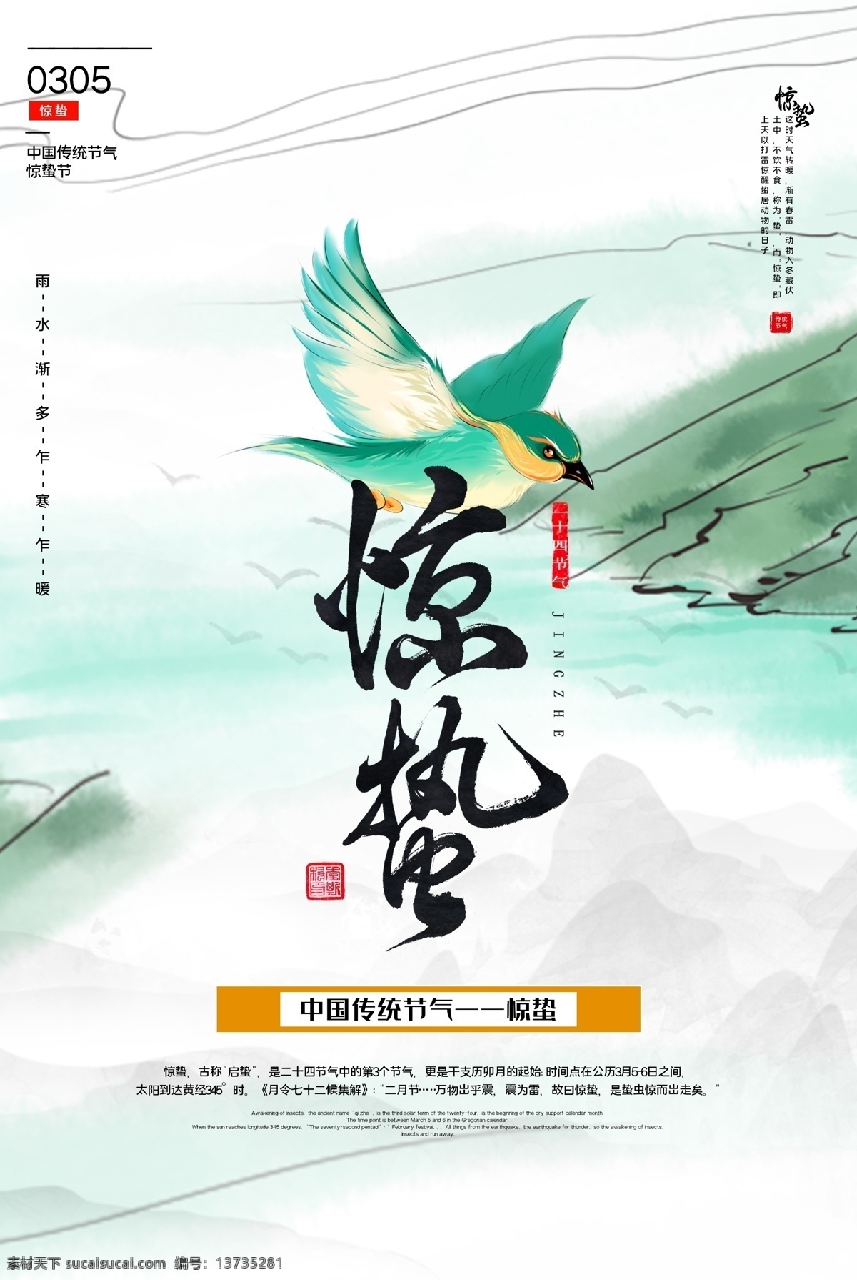 惊蛰海报 惊蛰微信 惊蛰刷屏 惊蛰节气图 惊蛰朋友圈 惊蛰节气 节气海报 节气微信 二十四节气 传统节气 节气图 节日节气 设计立春 雨水 春分 清明 谷雨 立夏 小满 芒种 夏至 小暑 大暑 立秋 处暑 白露 秋分 寒露 霜降 立冬