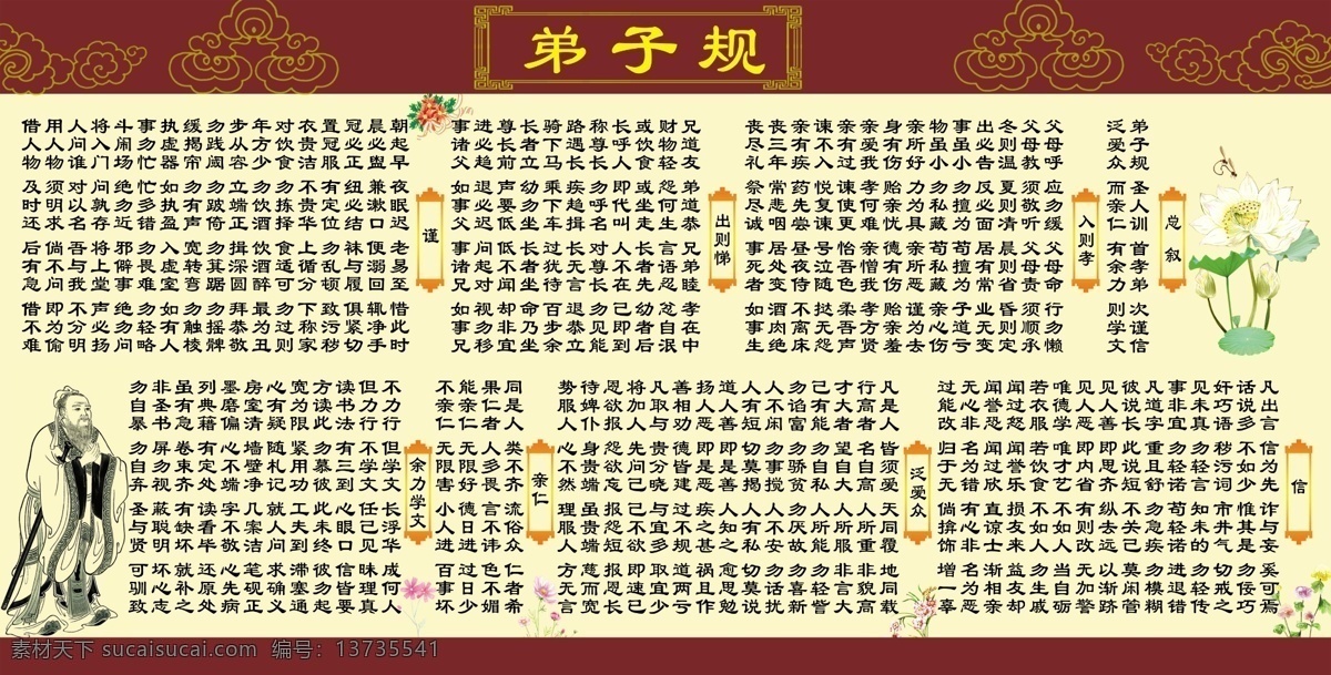 弟子规素材 三字经 教育展板 弟子规展板 古典展板设计 白色