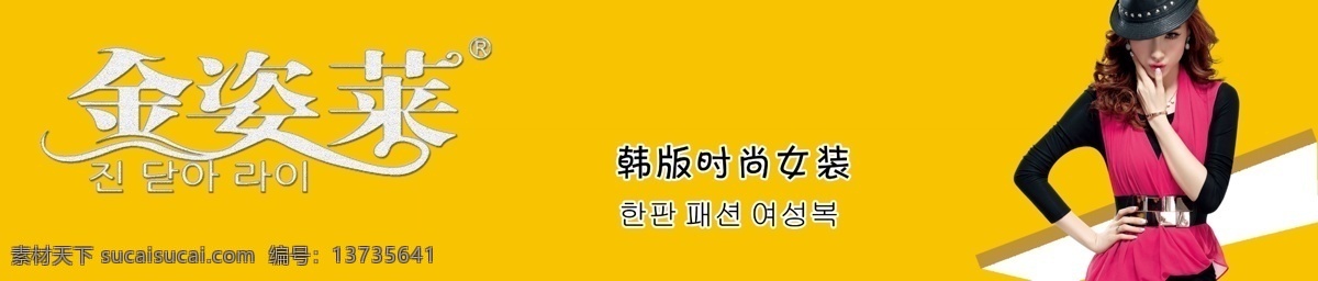金姿莱门头 logo 背景墙 女装 韩版 黄色