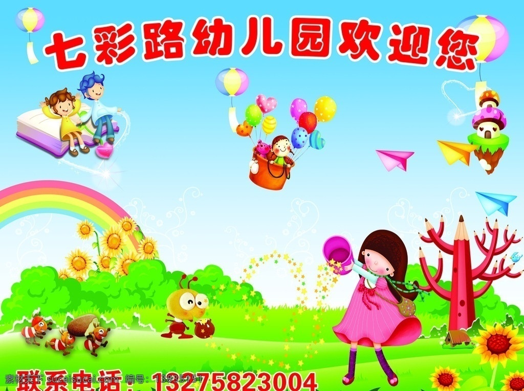 幼儿园 热气球 彩虹 向日葵 草地 树木 小草 铅笔 纸飞机 女孩 蚂蚁 小鸟 书本 冰激凌 男孩 分层 源文件