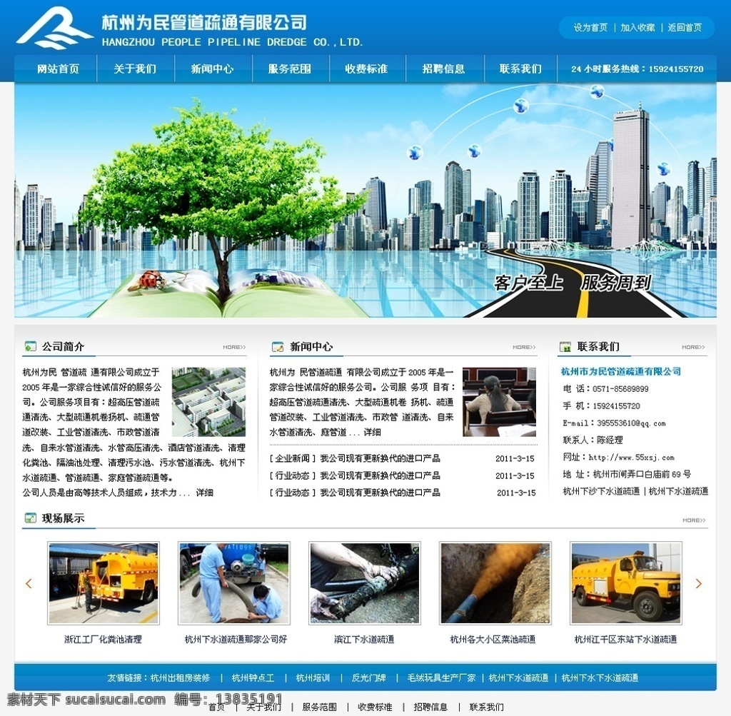 管道疏通网站 管道疏通 企业网站 宣传 蓝色模板 产品介绍 网页设计 web 界面设计 中文模板
